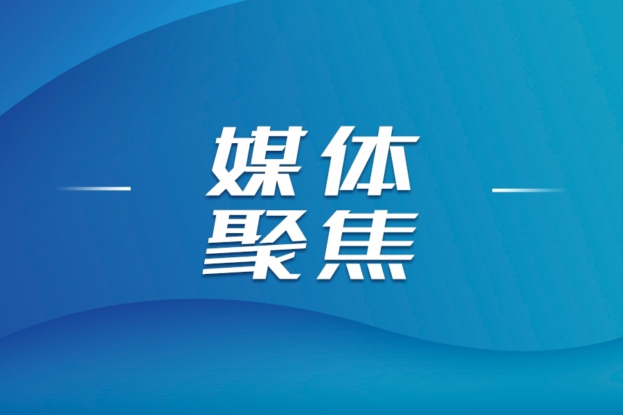 山东江南(中国)联播关注山东重工以奋斗之姿续写胜利荣光